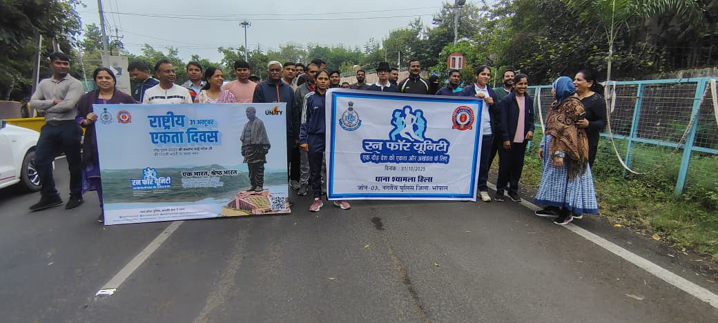 सरदार पटेल जयंती पर भोपाल पुलिस की अगुवाई में दौड़ी एकता की लहर 4 1761909729 WhatsApp Image 2025 10 31 at 16.23.36